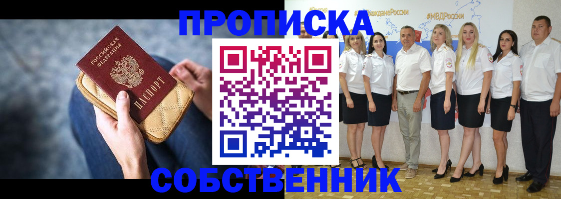 прописка для работы в Моршанске