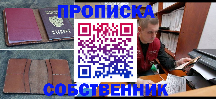 прописка паспорт в Моршанске